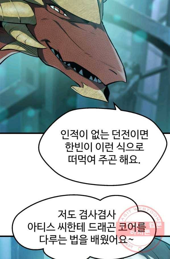 이계 검왕 생존기-108화 22