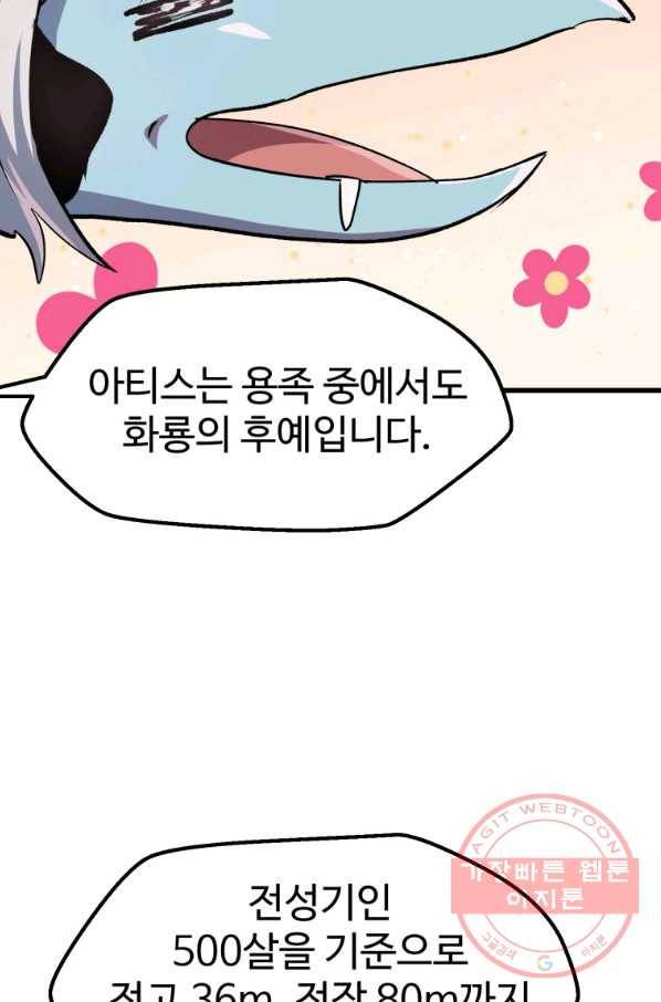 이계 검왕 생존기-108화 29
