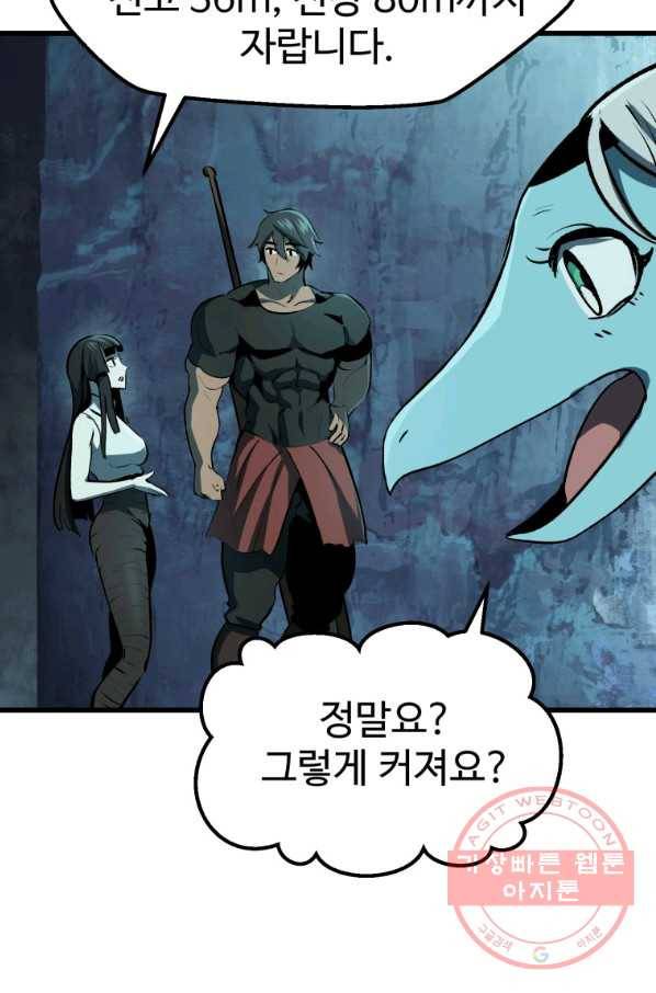 이계 검왕 생존기-108화 30