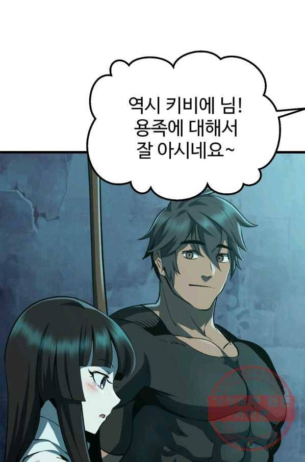 이계 검왕 생존기-108화 31