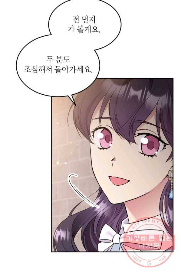 목표는 금수저로 무병장수하기입니다 79화 3