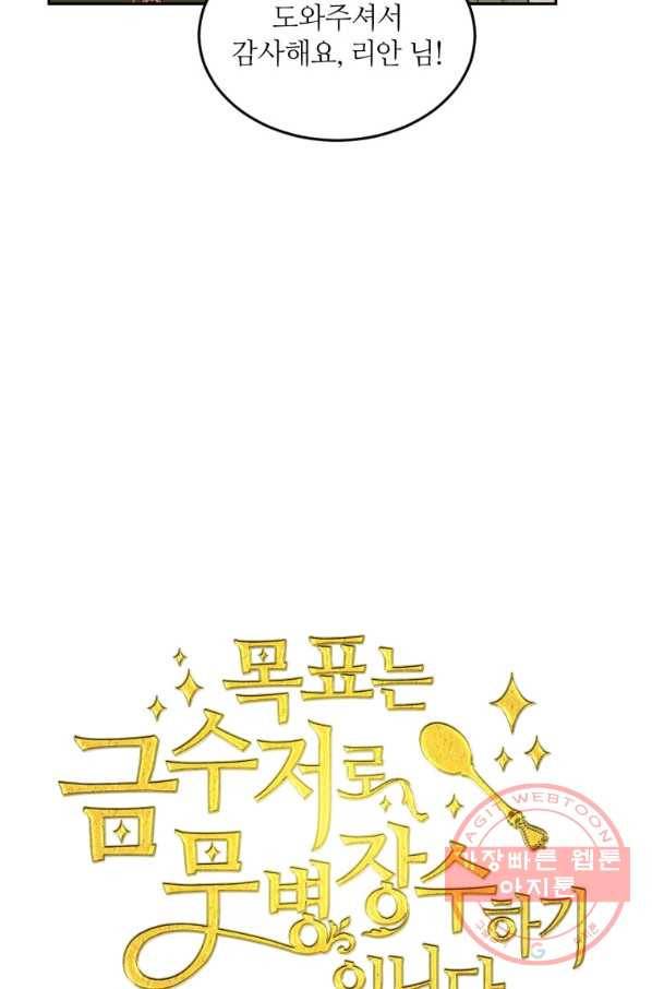 목표는 금수저로 무병장수하기입니다 79화 5