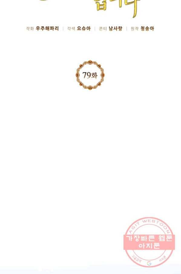 목표는 금수저로 무병장수하기입니다 79화 6