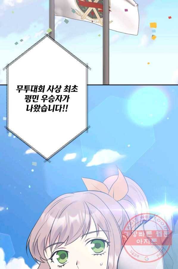 목표는 금수저로 무병장수하기입니다 79화 8
