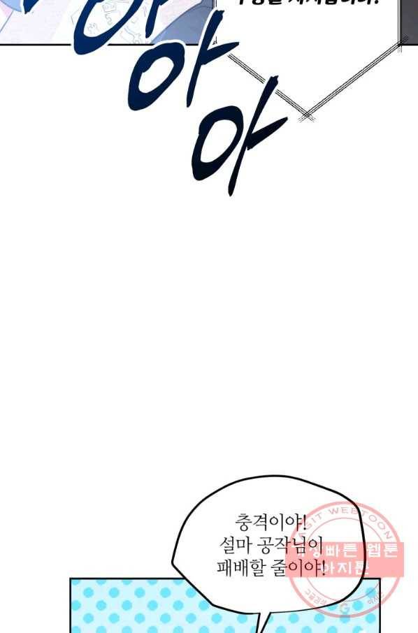 목표는 금수저로 무병장수하기입니다 79화 10