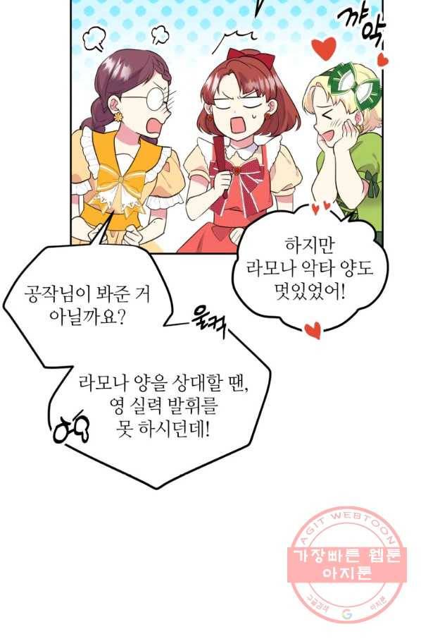 목표는 금수저로 무병장수하기입니다 79화 11