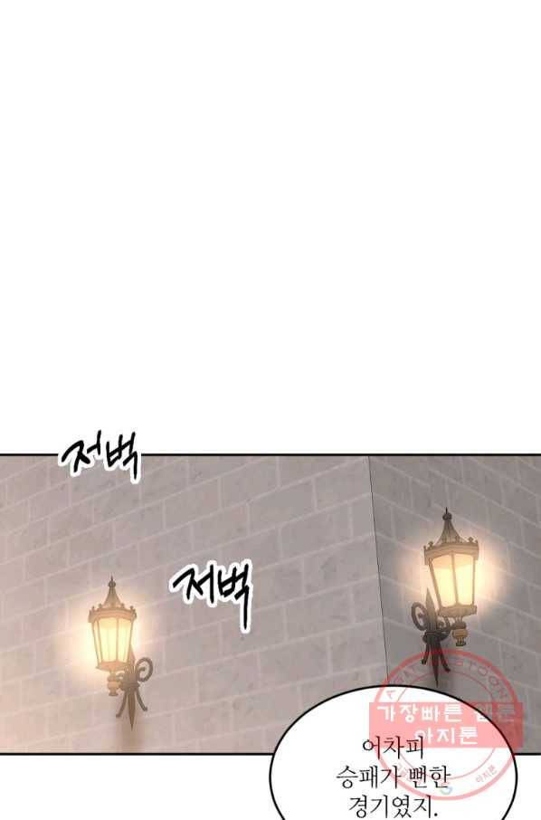 목표는 금수저로 무병장수하기입니다 79화 12
