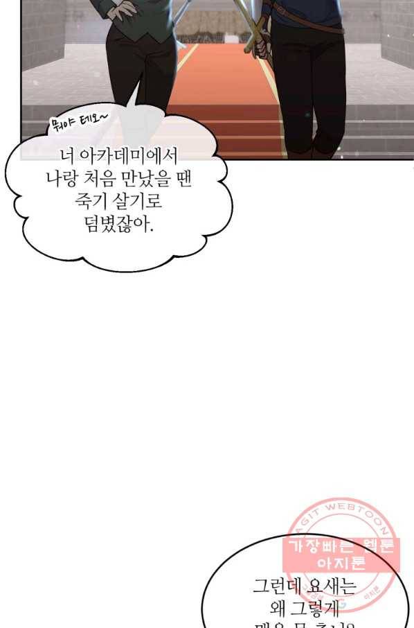 목표는 금수저로 무병장수하기입니다 79화 14