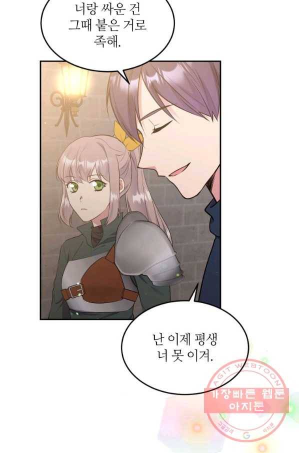 목표는 금수저로 무병장수하기입니다 79화 16
