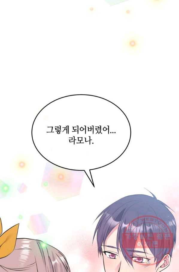 목표는 금수저로 무병장수하기입니다 79화 17