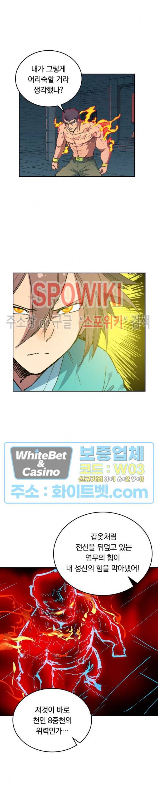 성무신결 476화 10