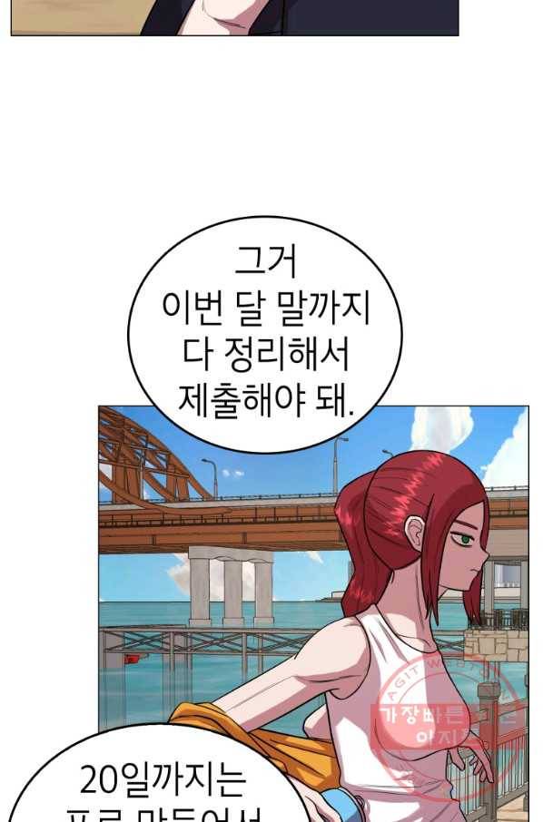 강려크한 지지리 29화 5