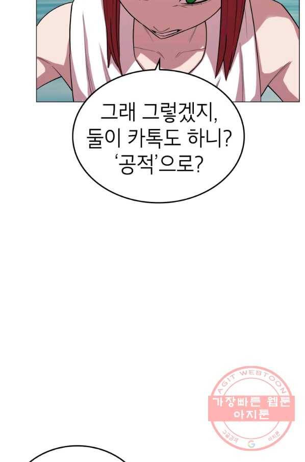 강려크한 지지리 29화 11
