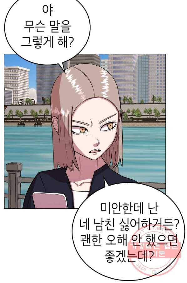 강려크한 지지리 29화 12