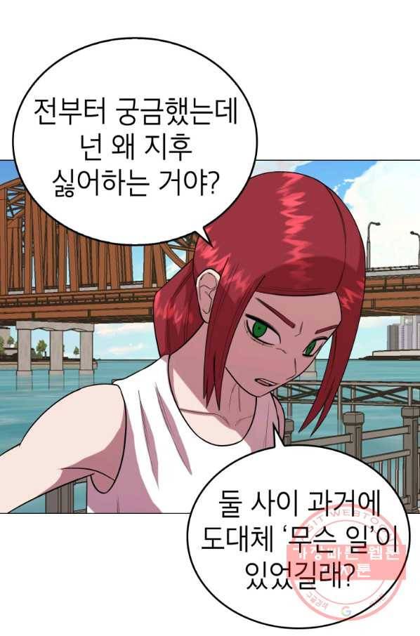 강려크한 지지리 29화 13