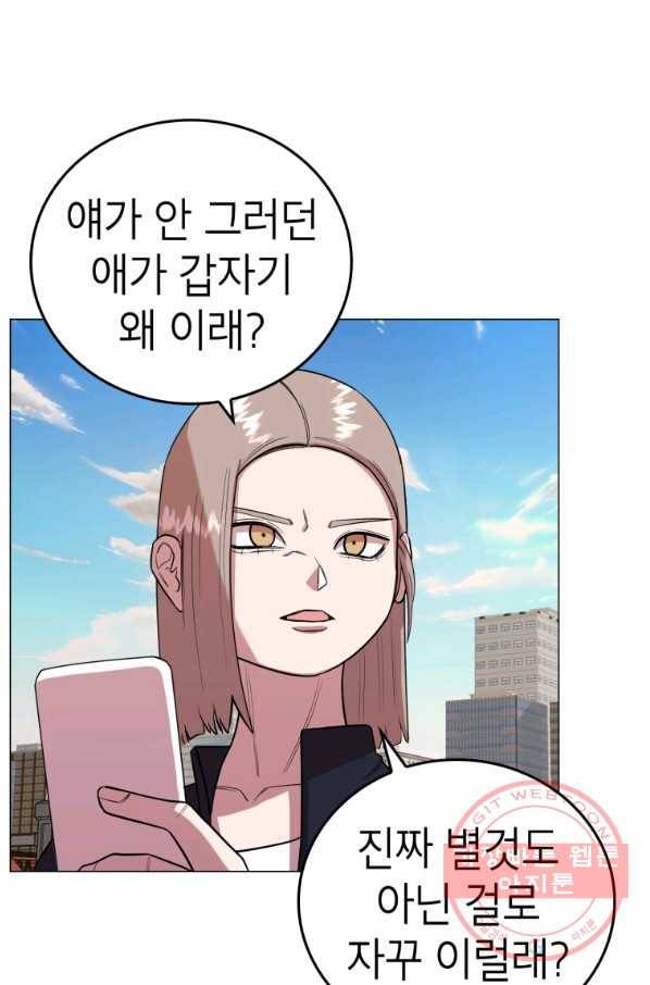 강려크한 지지리 29화 14