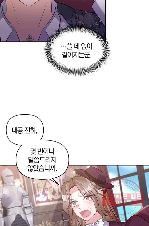 폭군 남편이 달라졌어요 77화 4