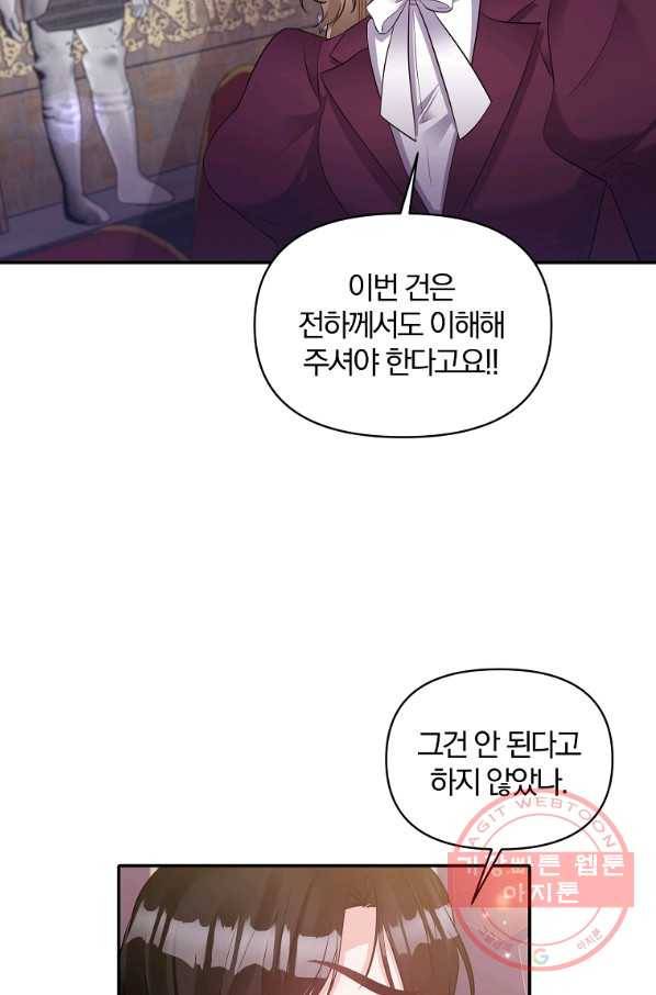 폭군 남편이 달라졌어요 77화 5