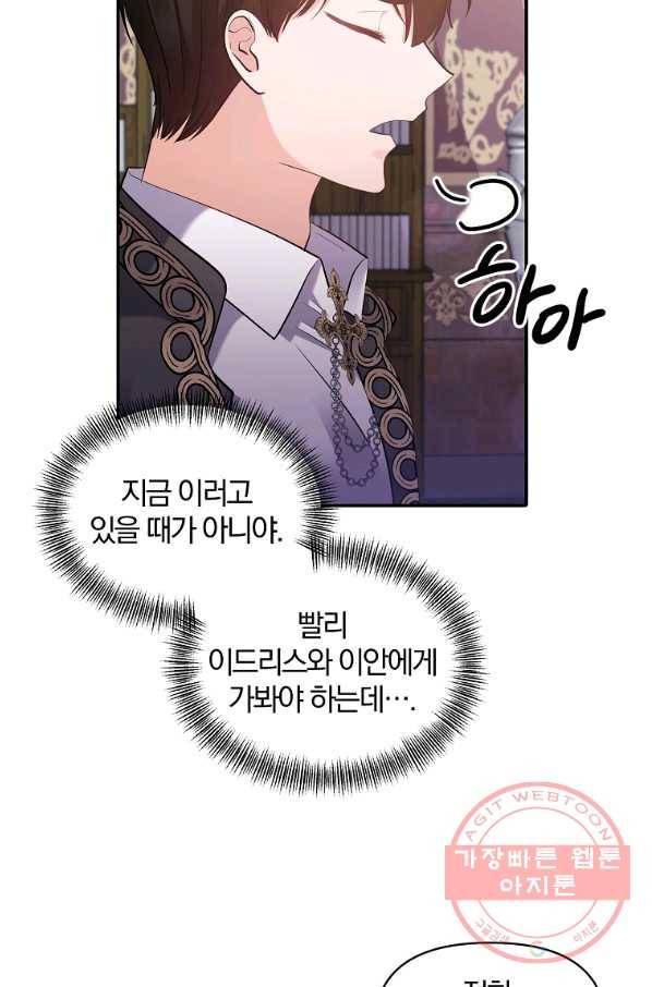 폭군 남편이 달라졌어요 77화 6