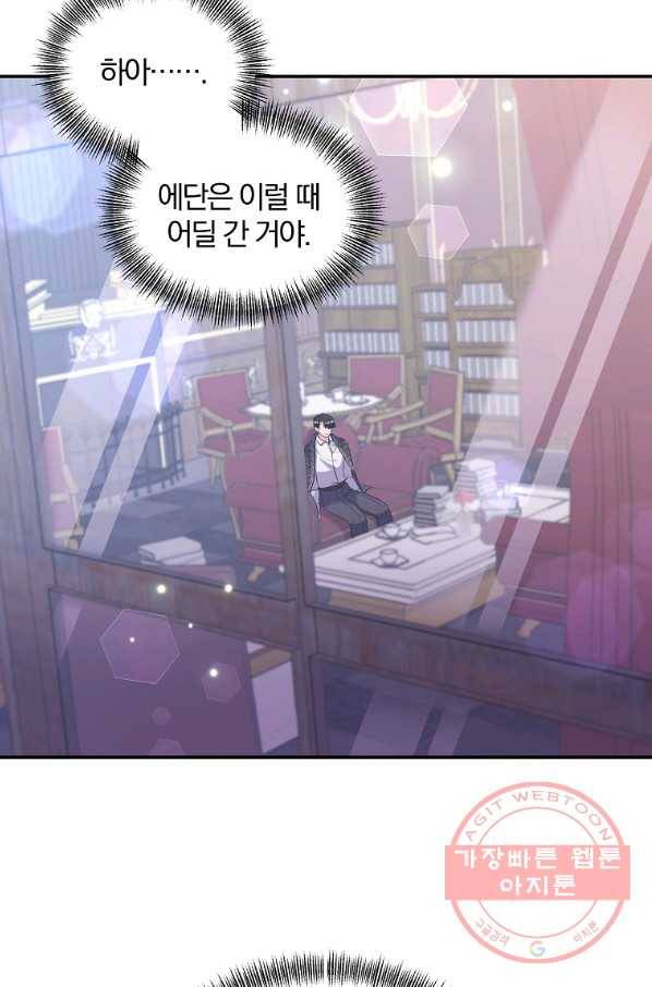 폭군 남편이 달라졌어요 77화 8