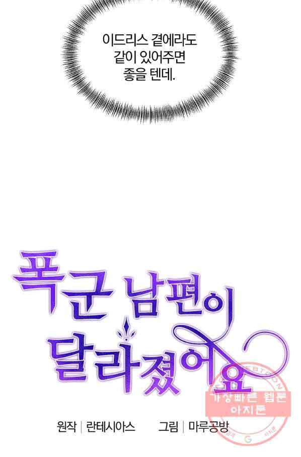 폭군 남편이 달라졌어요 77화 9