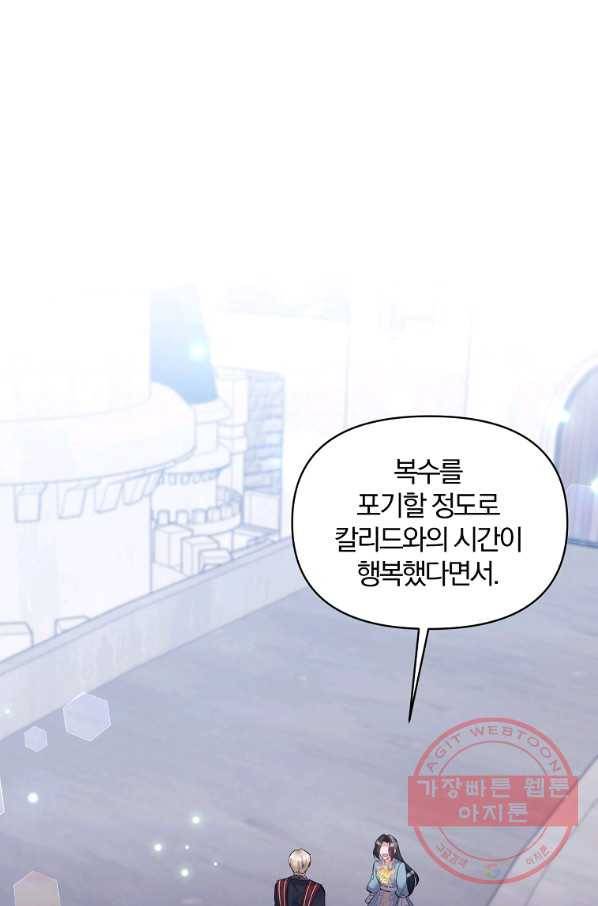폭군 남편이 달라졌어요 77화 10