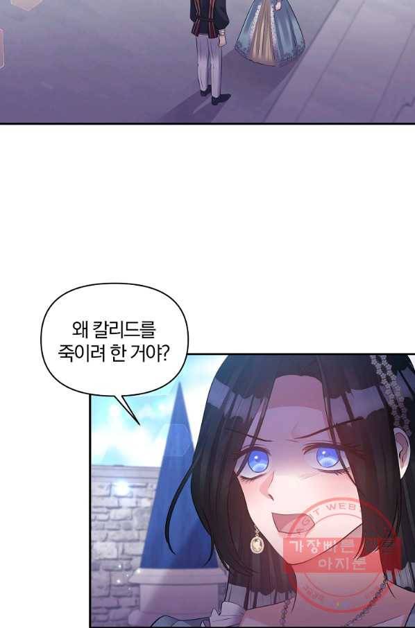 폭군 남편이 달라졌어요 77화 11