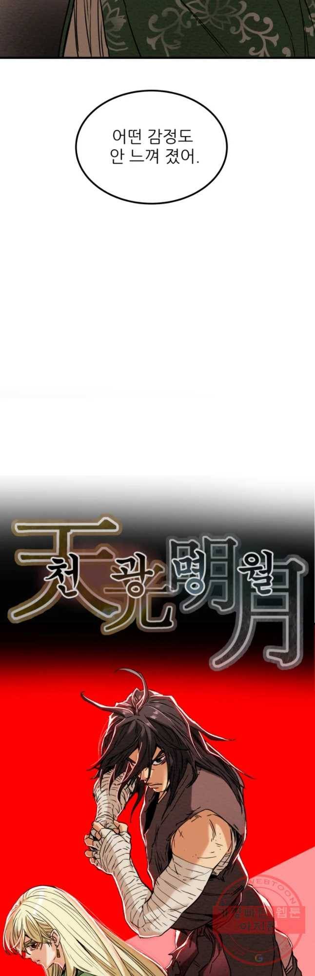 천광명월 30화 5