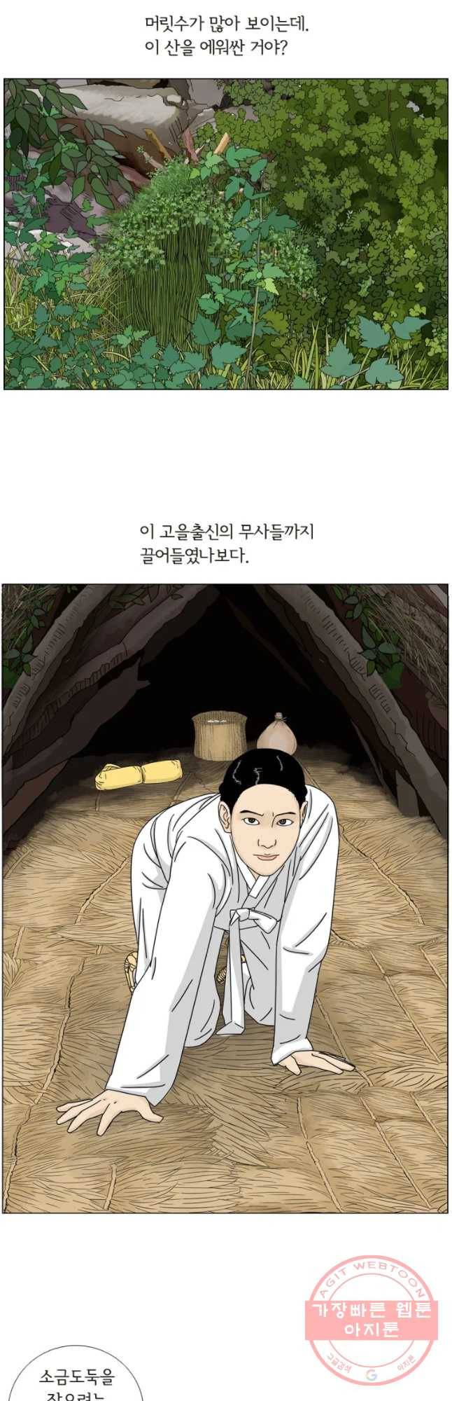 소쩍이 운다 33화 6