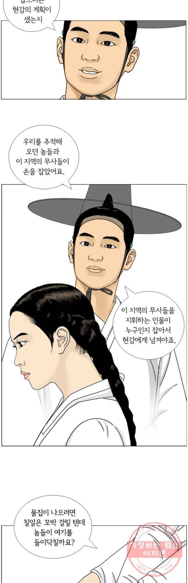 소쩍이 운다 33화 7