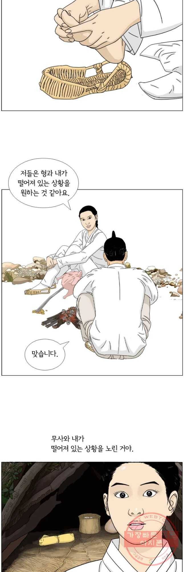 소쩍이 운다 33화 8