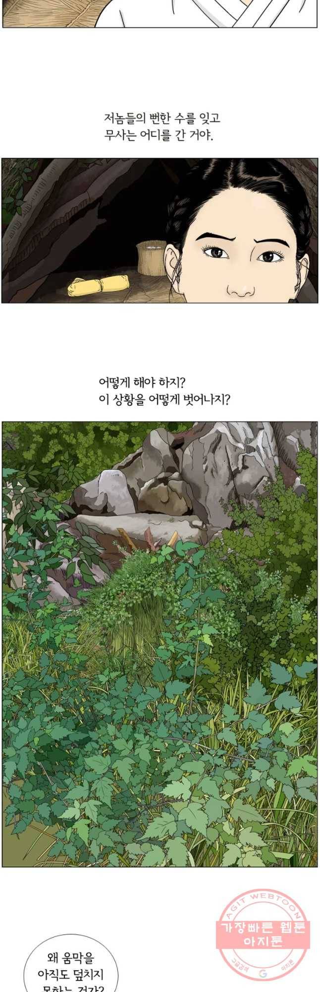 소쩍이 운다 33화 9