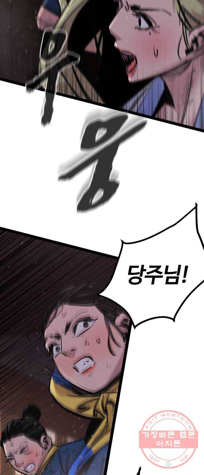 고삼무쌍(네이버) 121화 48