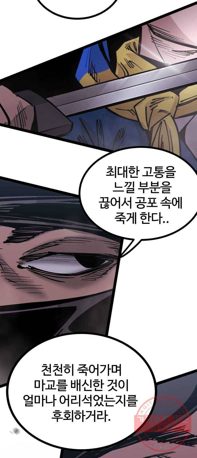 고삼무쌍(네이버) 121화 59