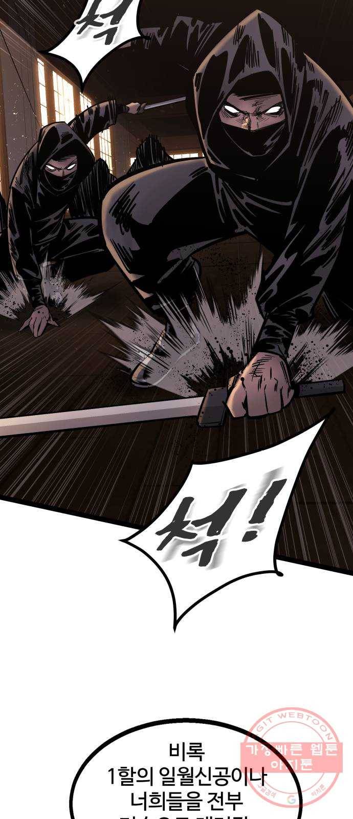 고삼무쌍(네이버) 121화 71