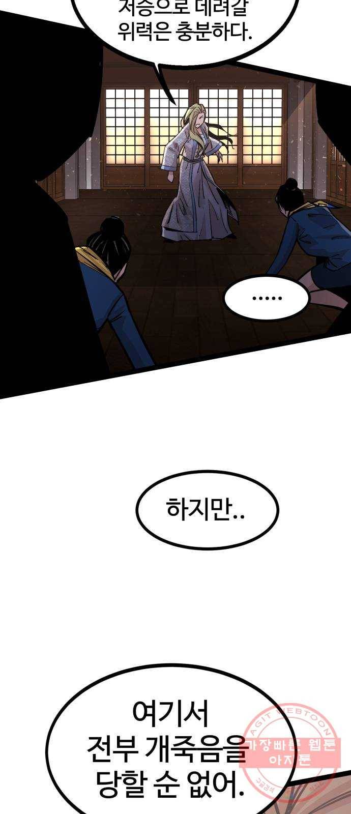 고삼무쌍(네이버) 121화 72