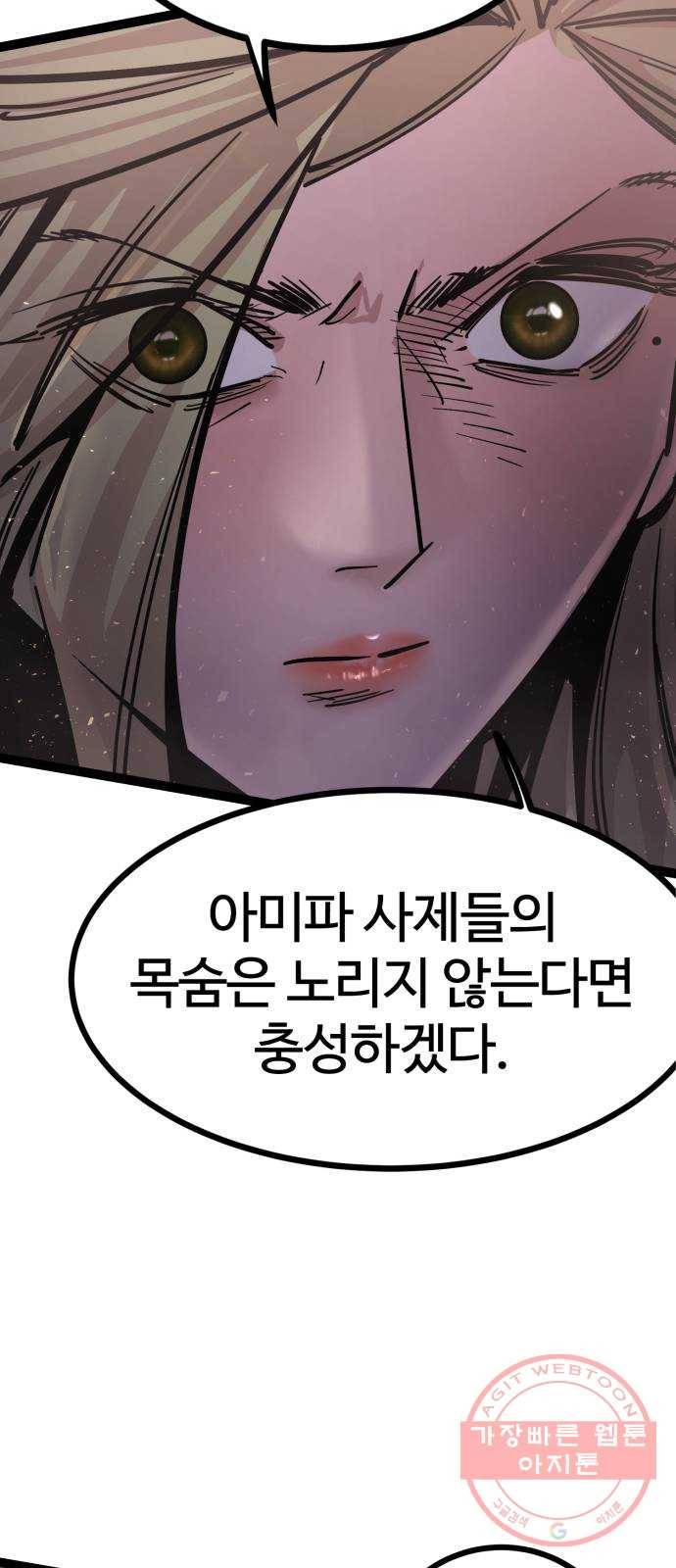 고삼무쌍(네이버) 121화 73