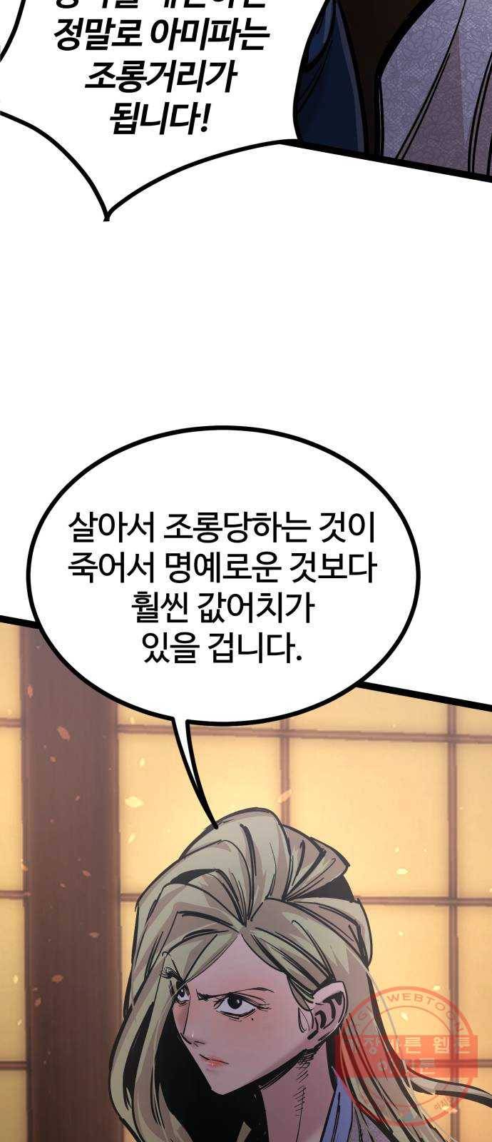 고삼무쌍(네이버) 121화 75