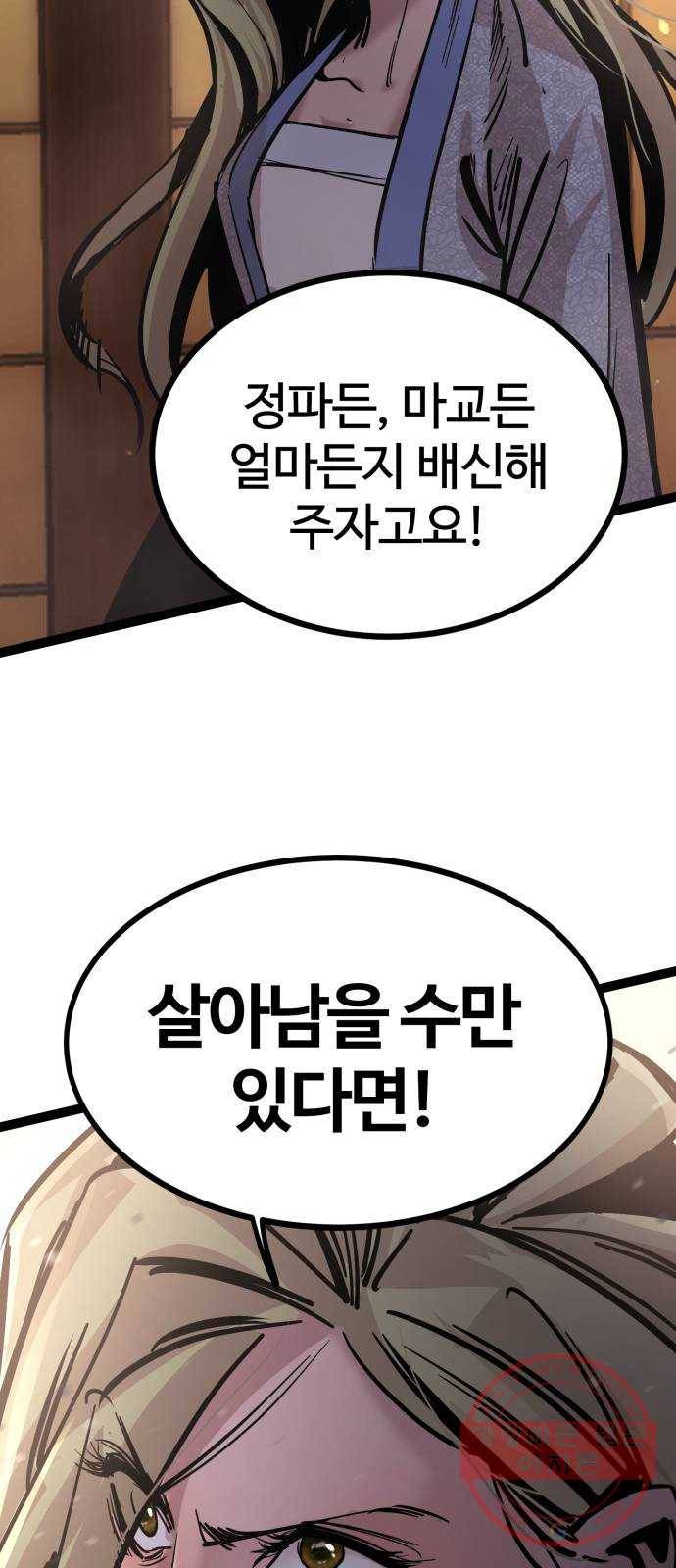 고삼무쌍(네이버) 121화 76