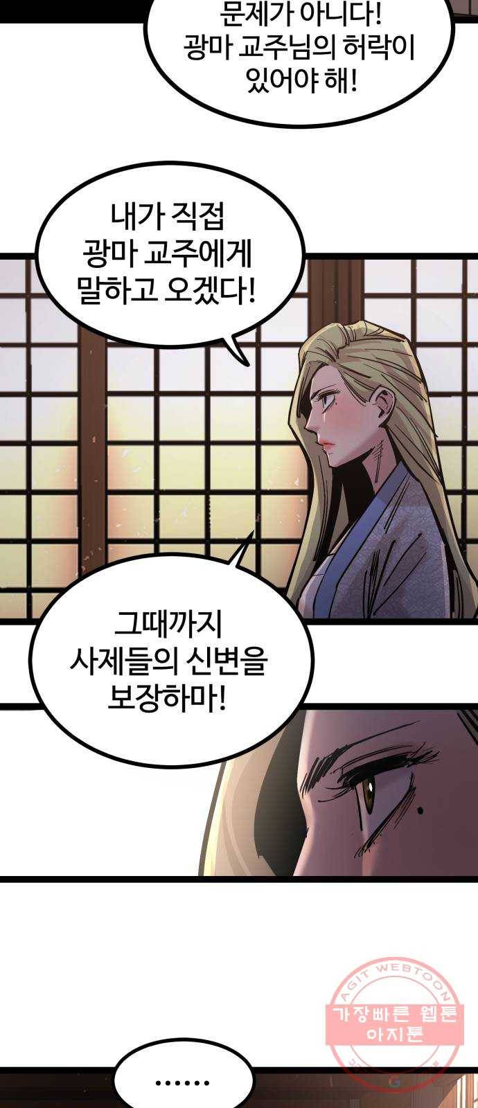 고삼무쌍(네이버) 121화 78