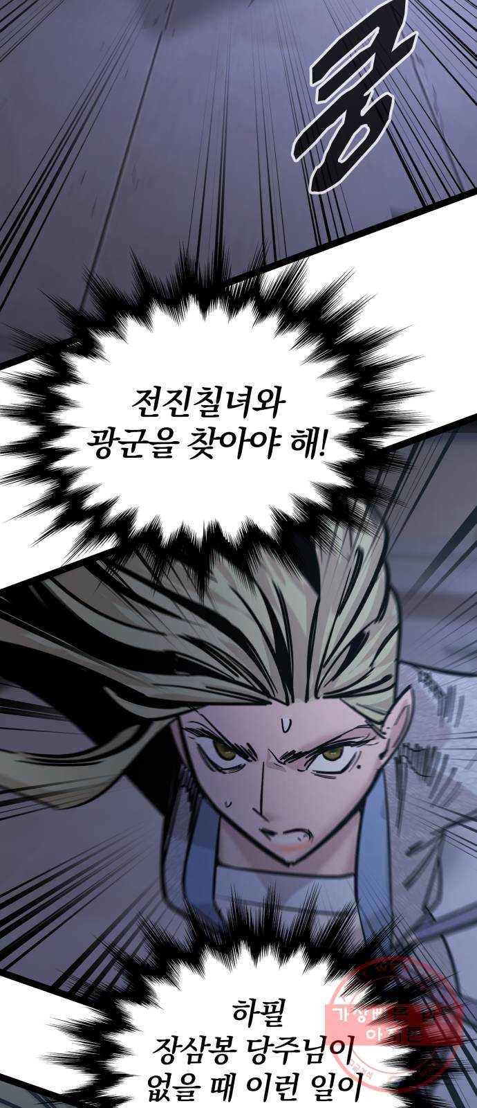 고삼무쌍(네이버) 121화 81