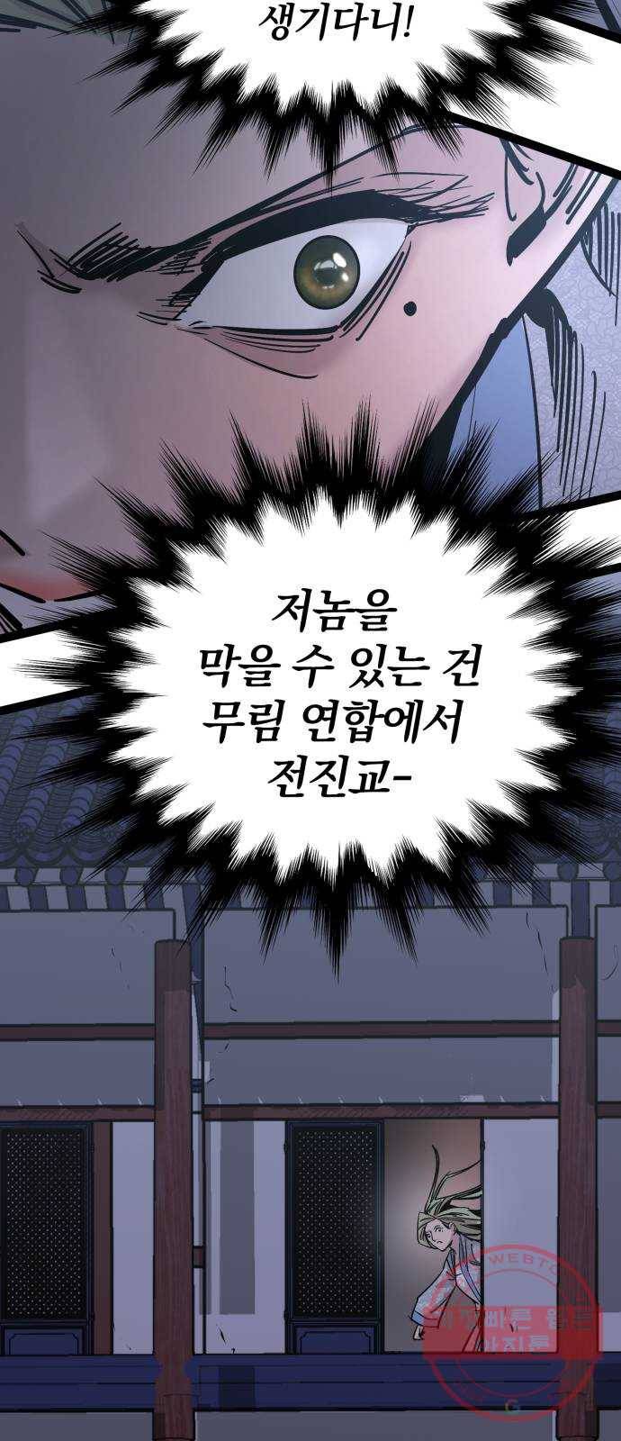 고삼무쌍(네이버) 121화 82