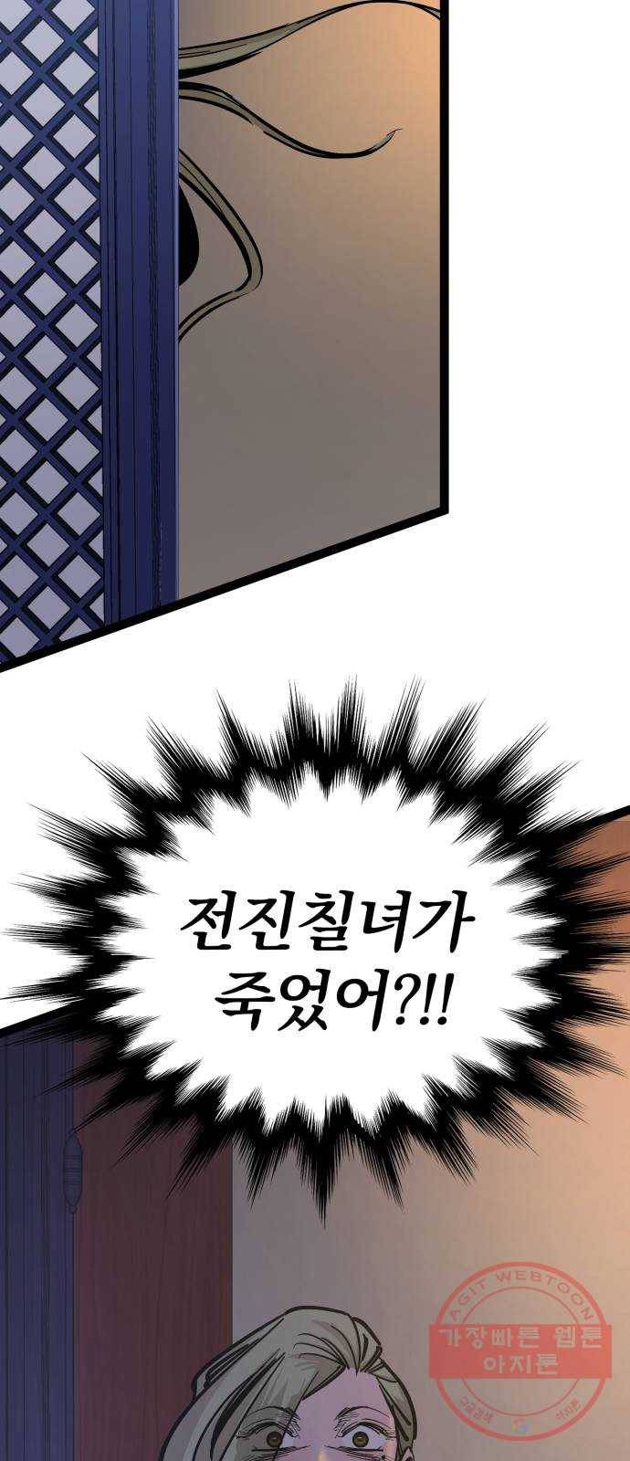 고삼무쌍(네이버) 121화 88