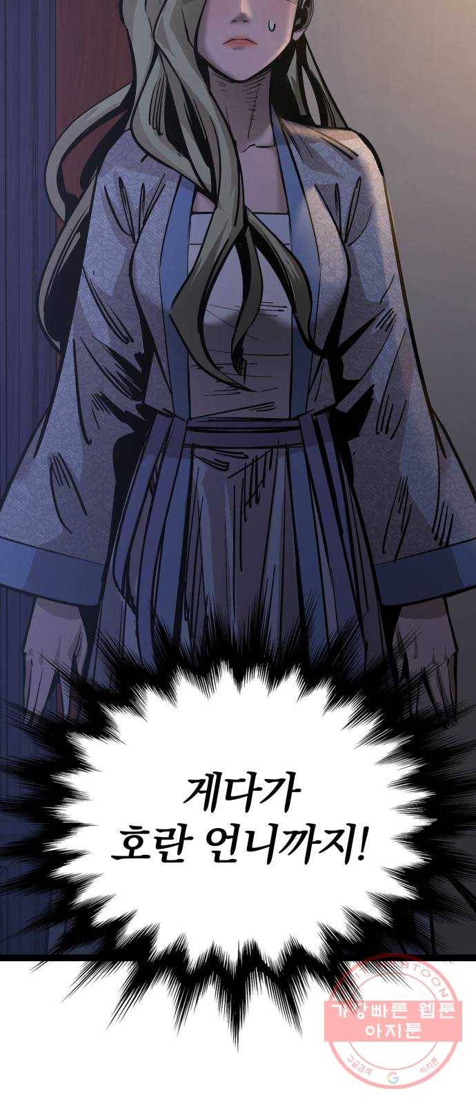 고삼무쌍(네이버) 121화 89