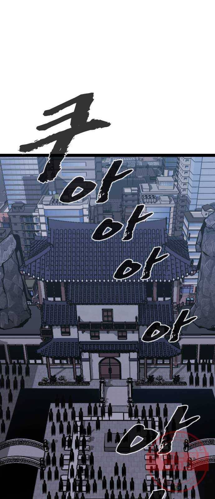 고삼무쌍(네이버) 121화 90