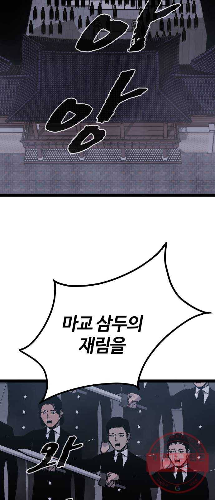 고삼무쌍(네이버) 121화 91