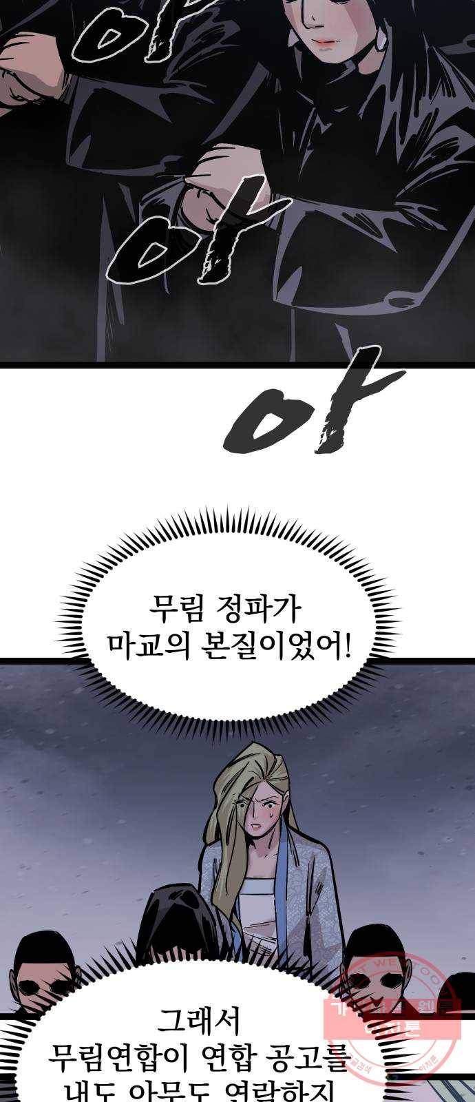 고삼무쌍(네이버) 121화 93