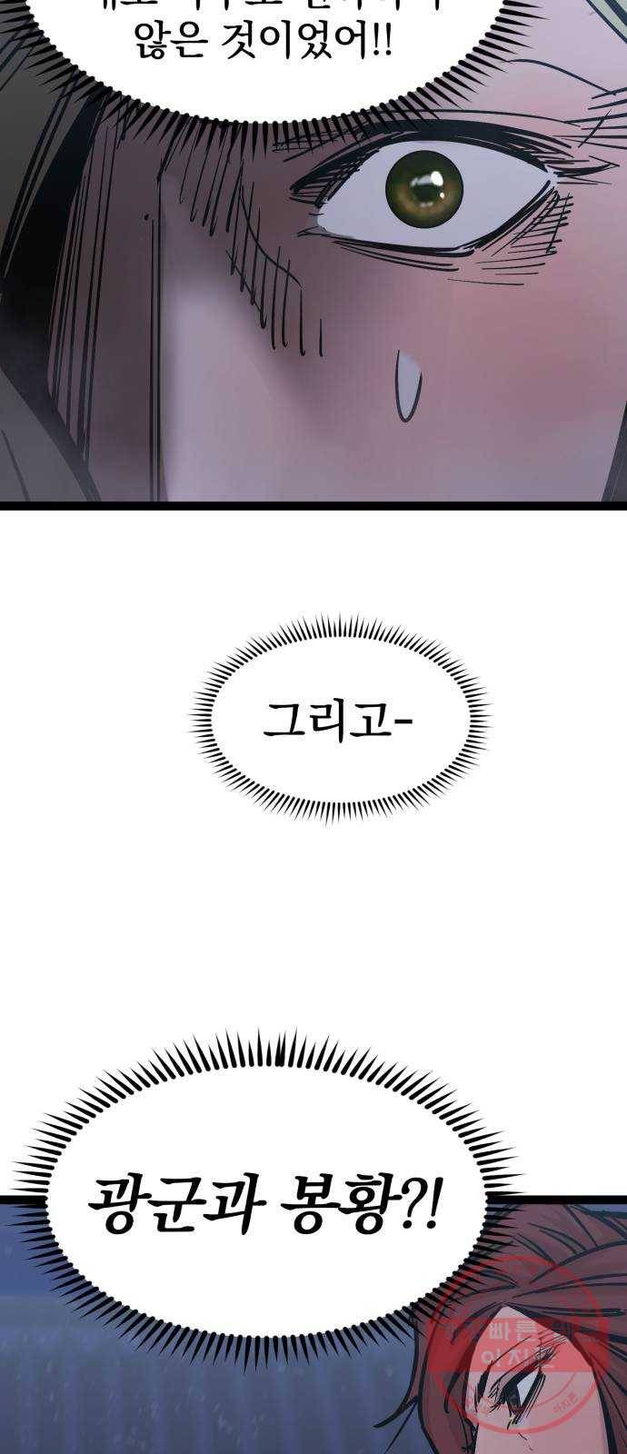 고삼무쌍(네이버) 121화 94