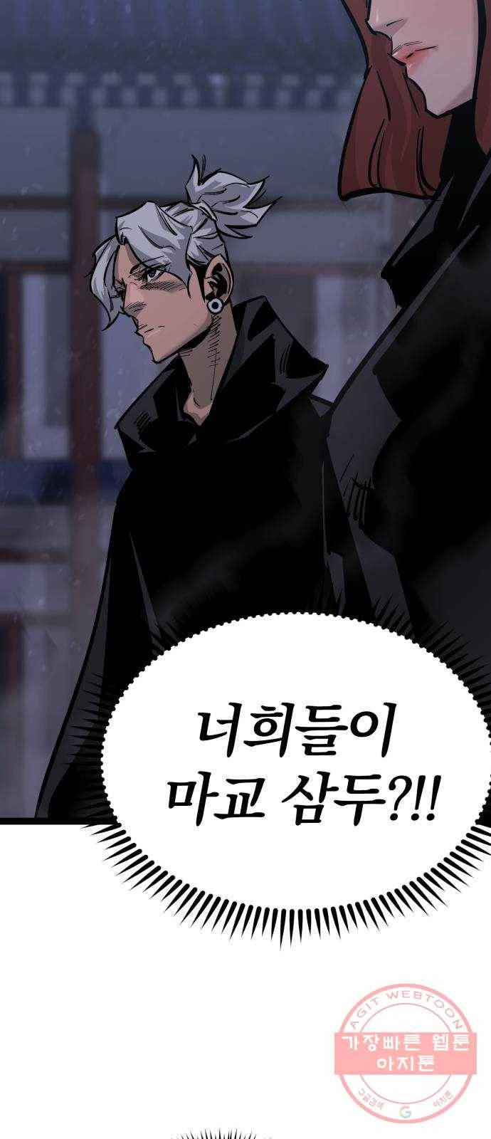 고삼무쌍(네이버) 121화 95