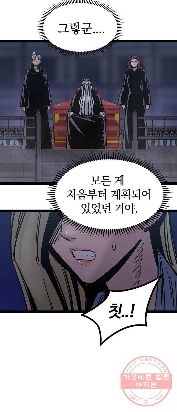 고삼무쌍(네이버) 121화 96